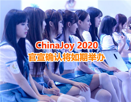 ChinaJoy 2020ȷϽھٰ