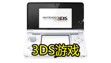 3DSϷ