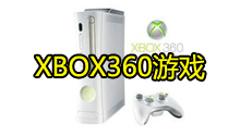 XBOX360Ϸ