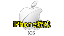 iPhone游戏